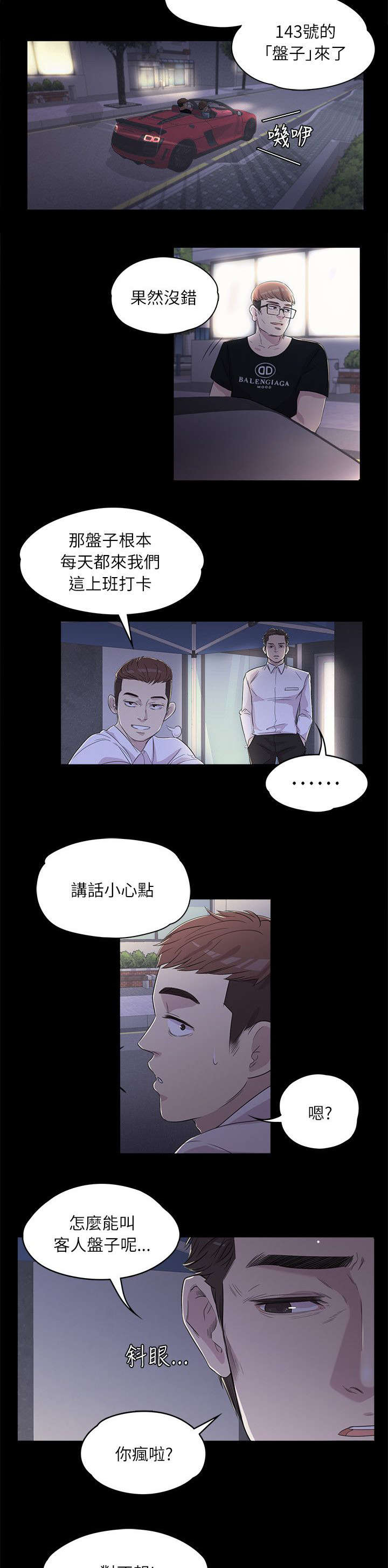 还债陷阱漫画,第4章：皮鞋的买主2图