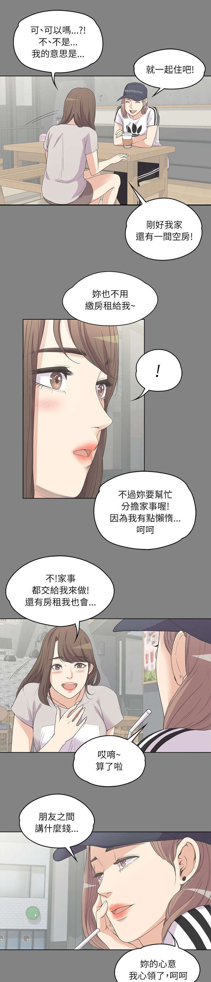还债陷阱漫画,第12章：患难见真情2图