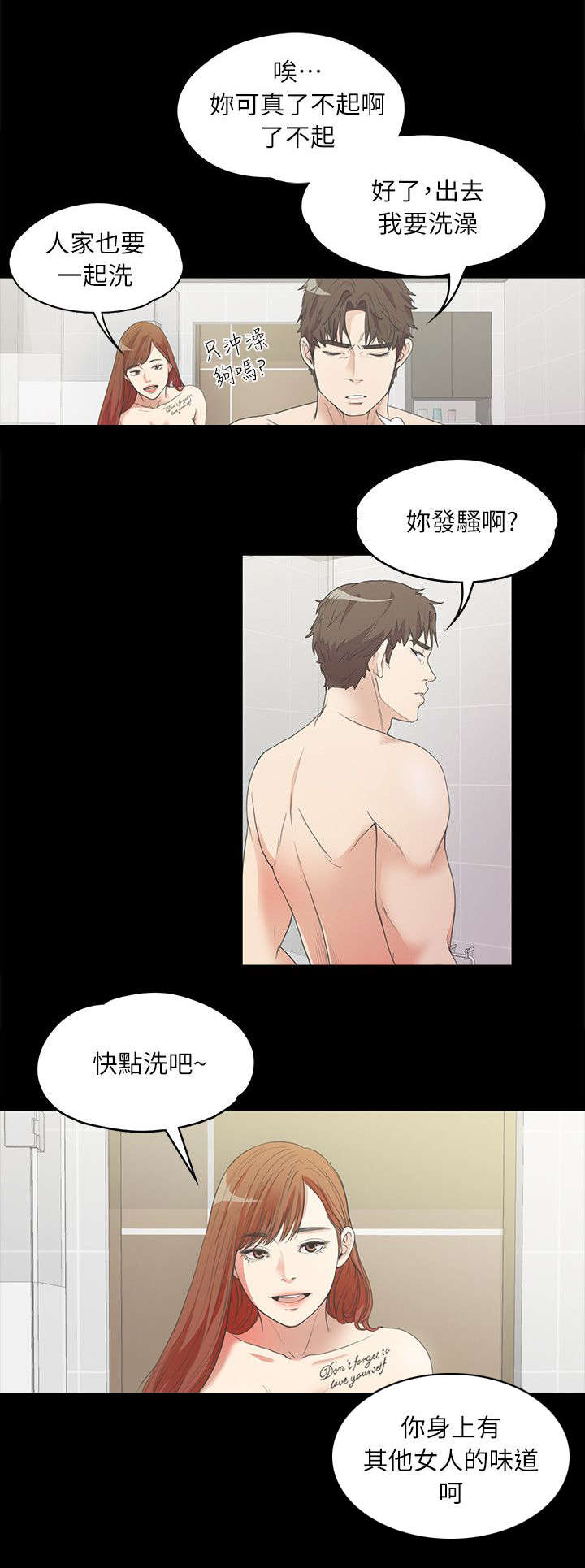 还债陷阱漫画,第15章：毁灭的心2图
