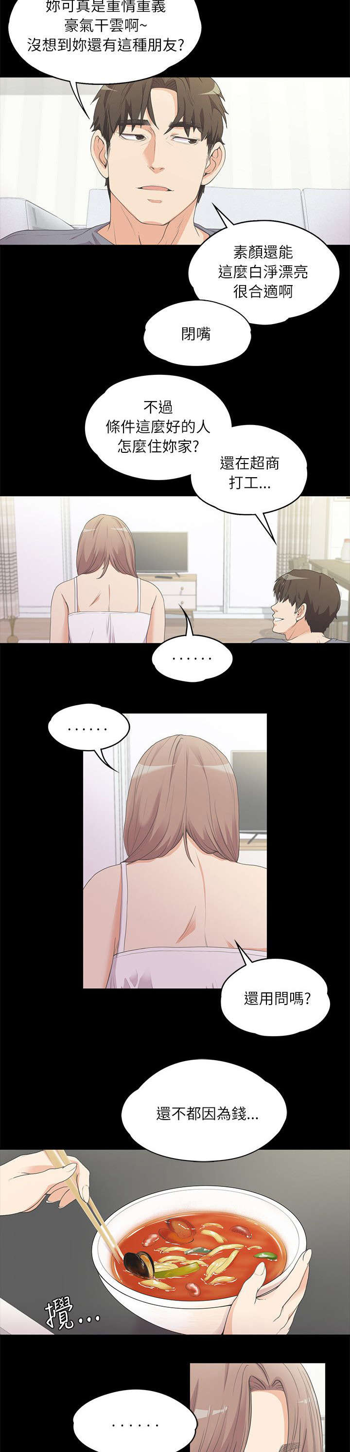 还债陷阱漫画,第11章：难言之隐1图