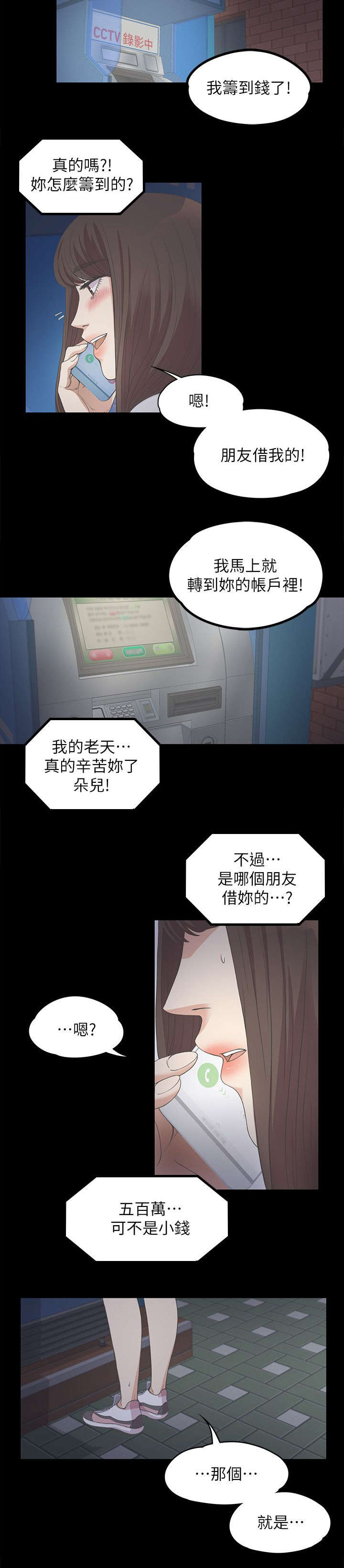 还债陷阱漫画,第29章：一个月之期1图