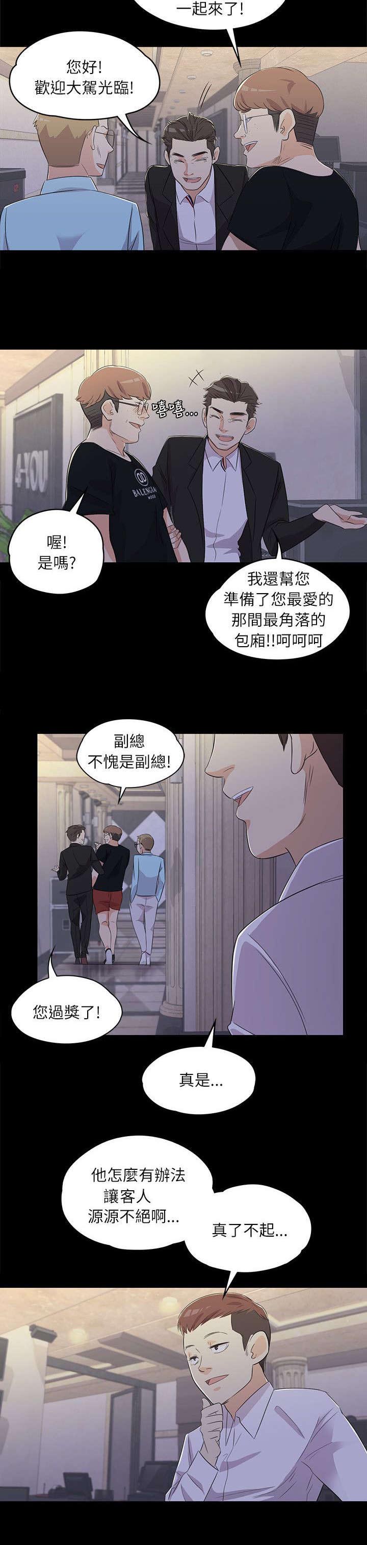 还债陷阱漫画,第4章：皮鞋的买主5图