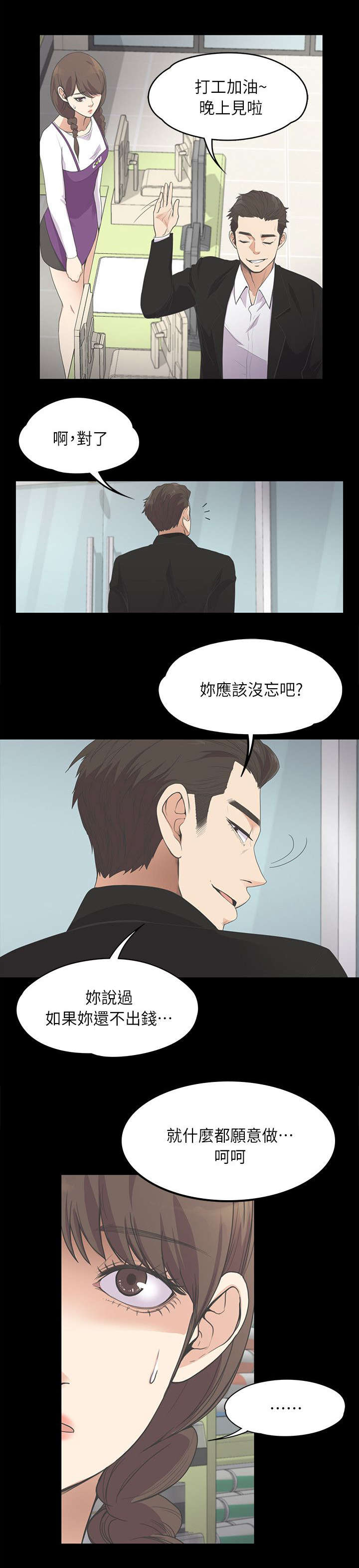 还债陷阱漫画,第34章：绝望的消息3图