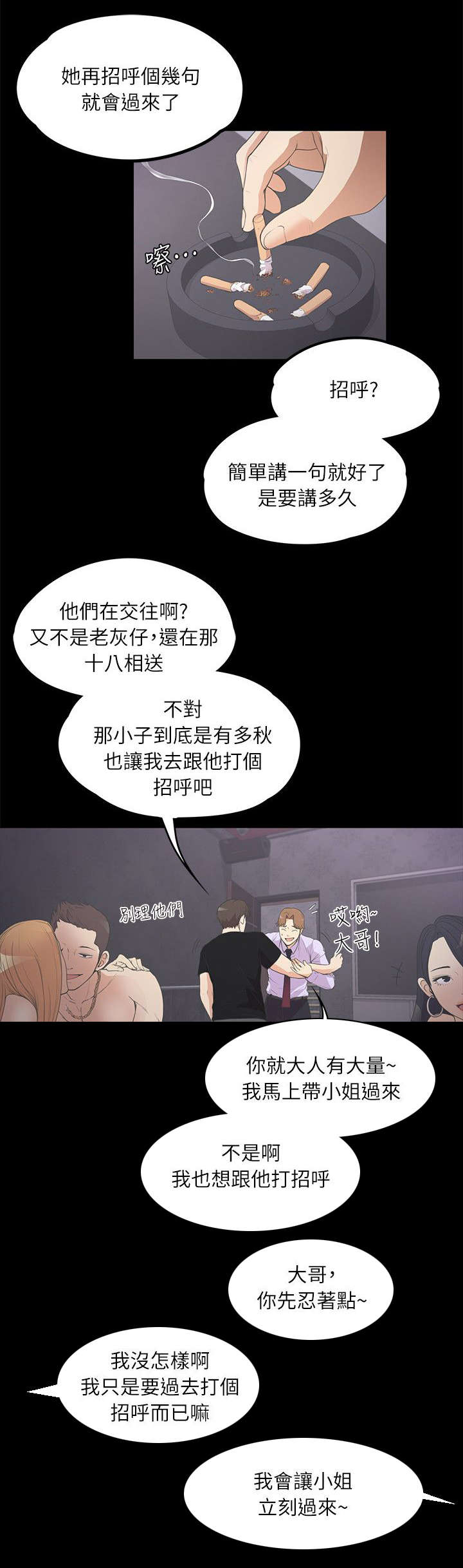 还债陷阱漫画,第21章：抢人2图