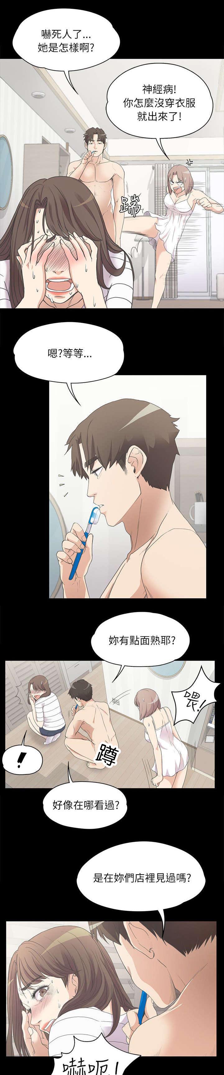 还债陷阱漫画,第10章：缘分使然1图