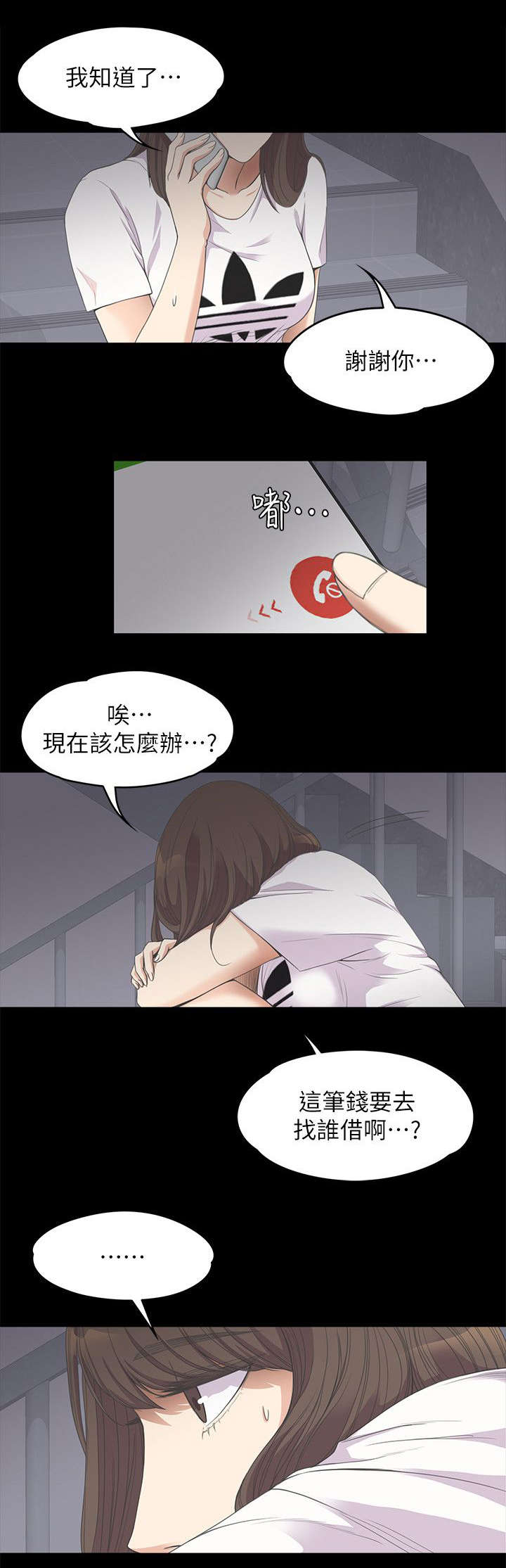 还债陷阱漫画,第25章：四处借钱4图
