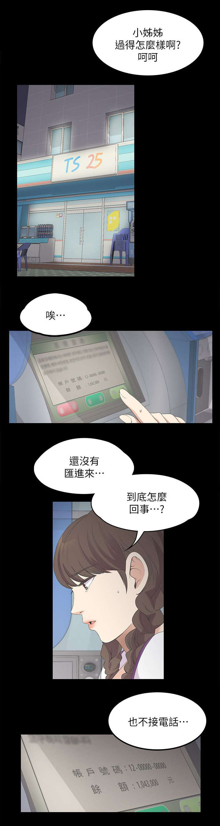 还债陷阱漫画,第33章：追债5图