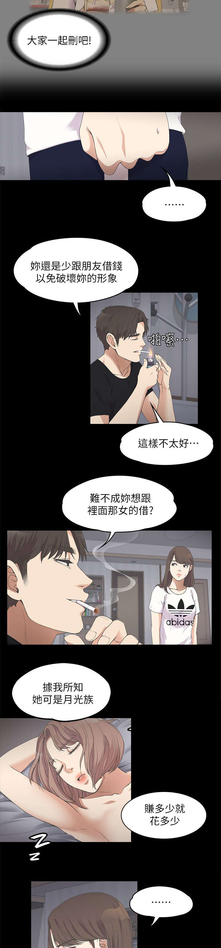还债陷阱漫画,第25章：四处借钱4图