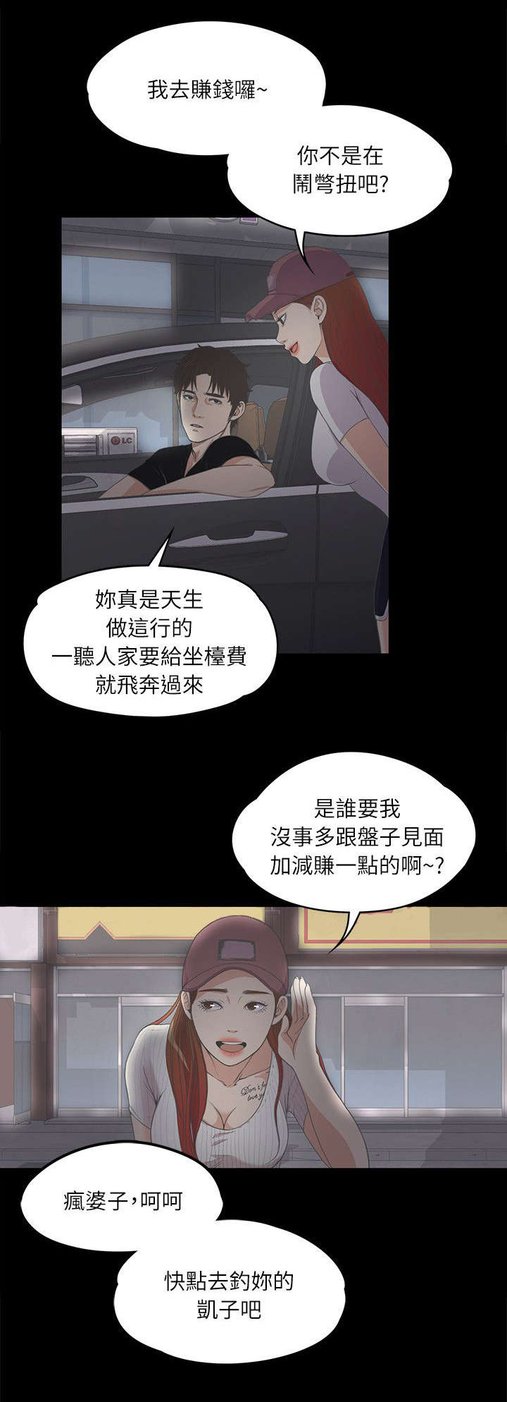 还债陷阱漫画,第17章：撞见1图