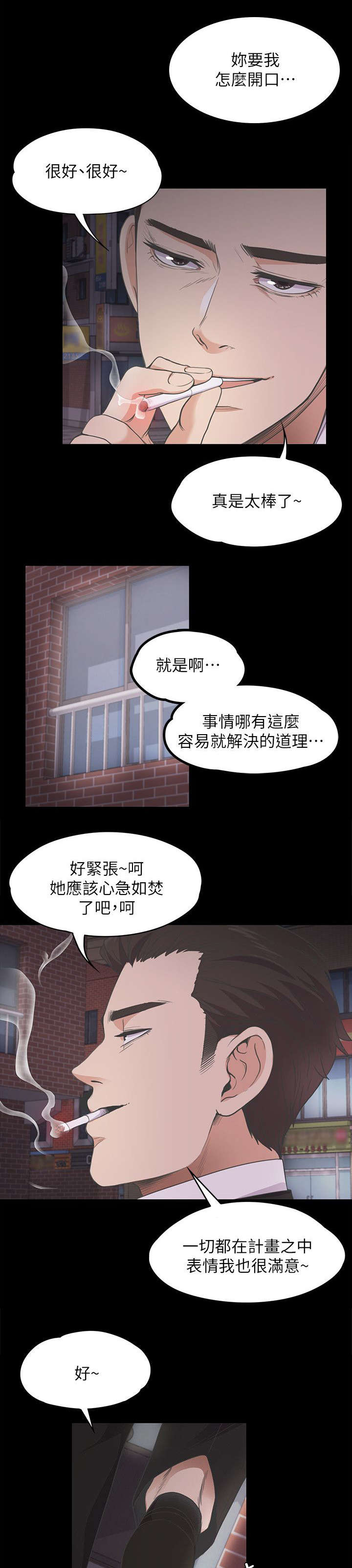 还债陷阱漫画,第34章：绝望的消息2图