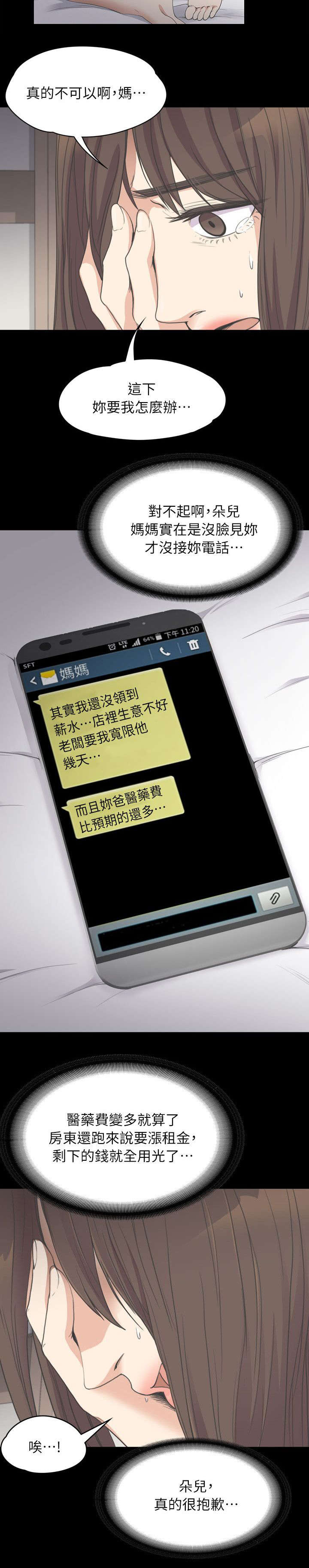 还债陷阱漫画,第34章：绝望的消息5图