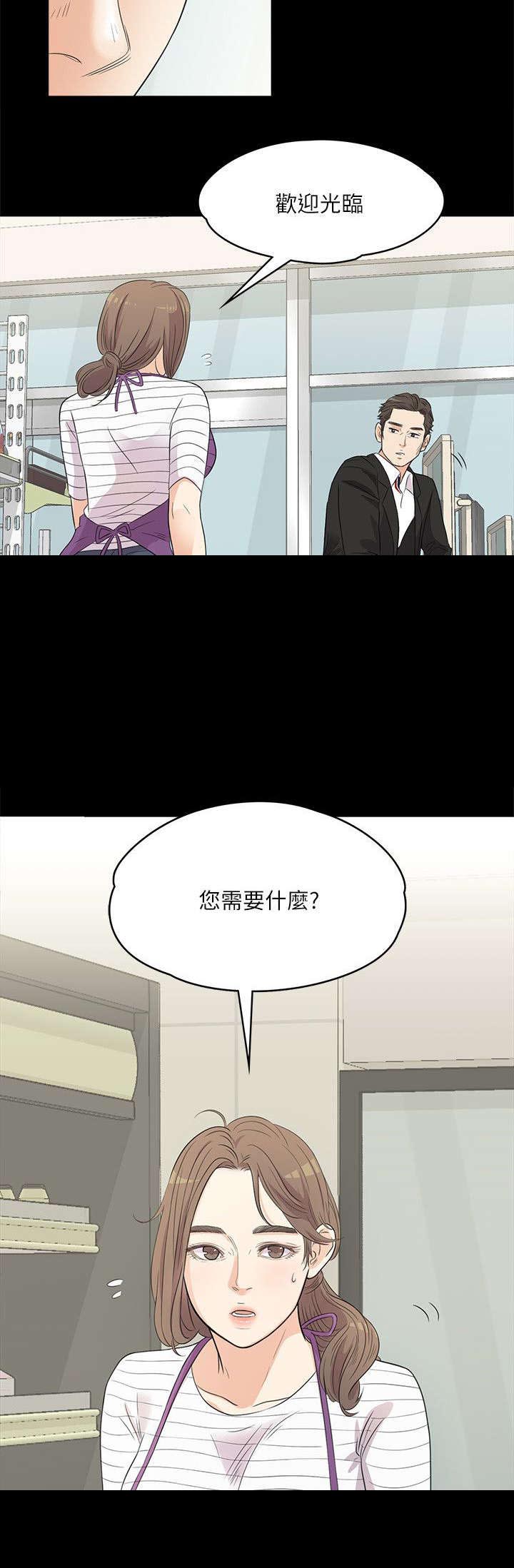 还债陷阱漫画,第6章：超市员工4图