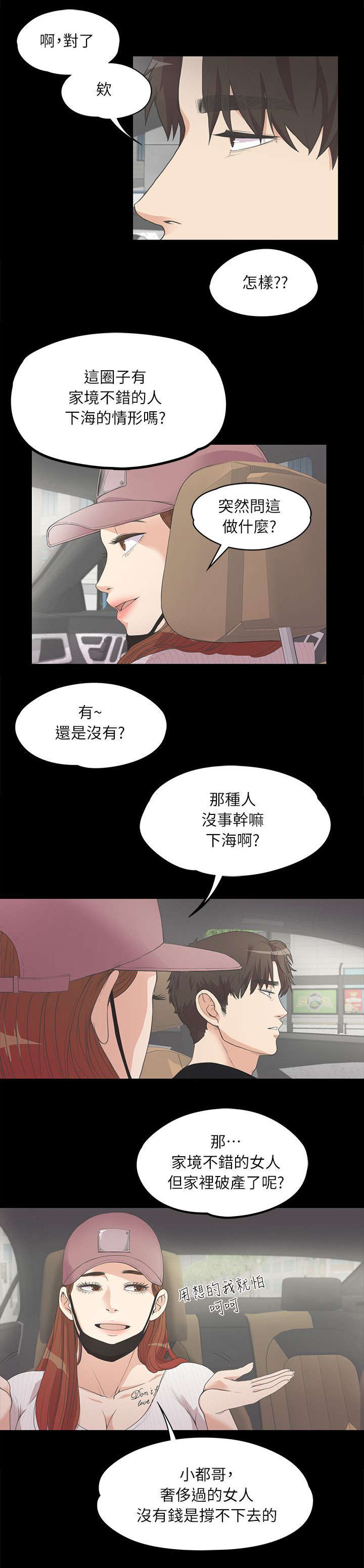 还债陷阱漫画,第16章：念念不忘2图