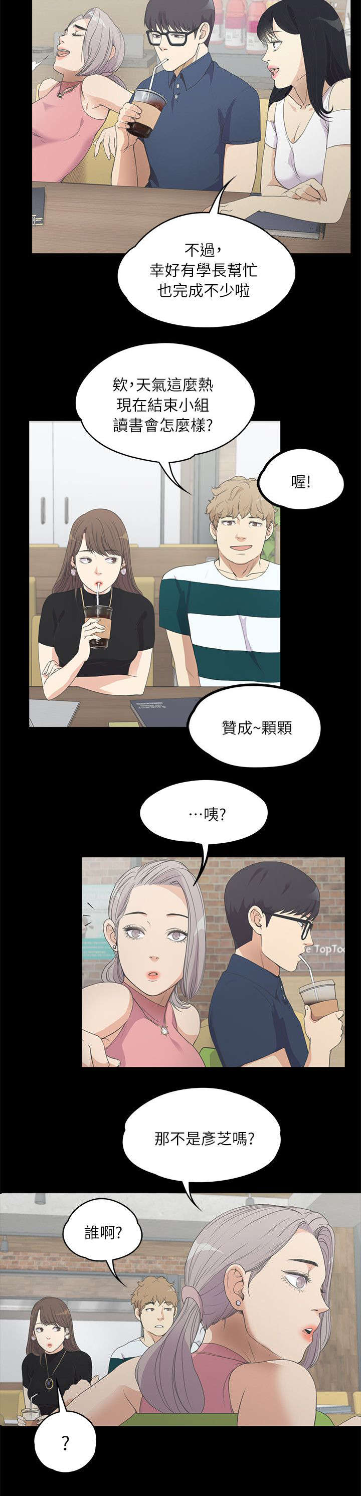 还债陷阱漫画,第17章：撞见4图