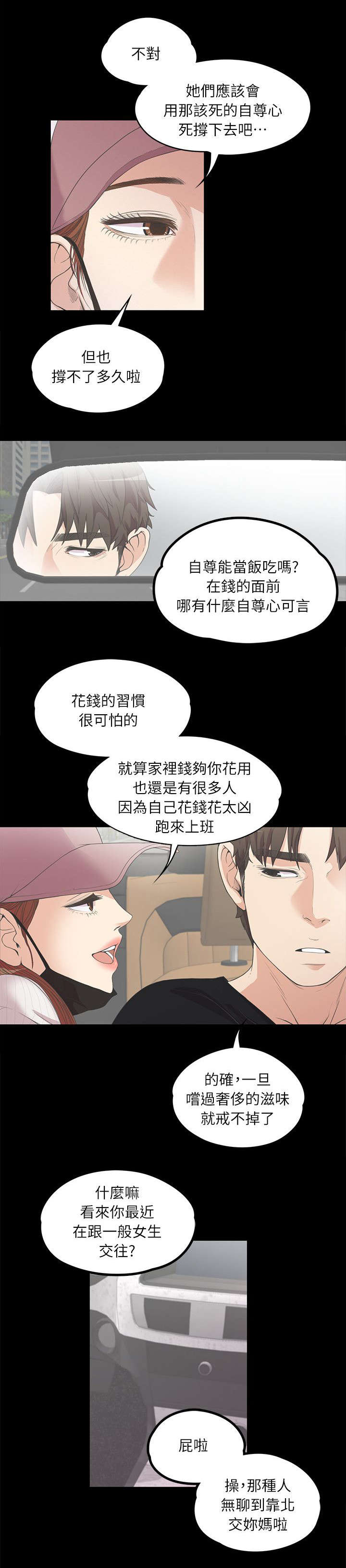 还债陷阱漫画,第16章：念念不忘3图