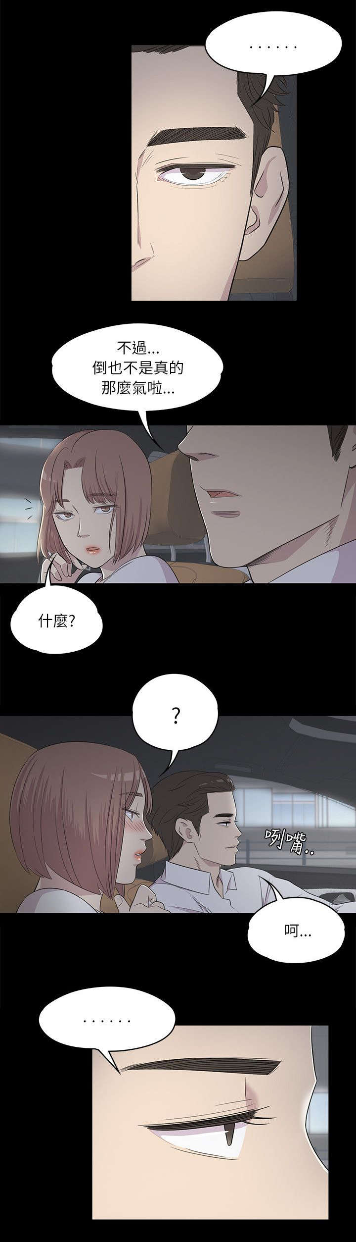 还债陷阱漫画,第6章：超市员工3图
