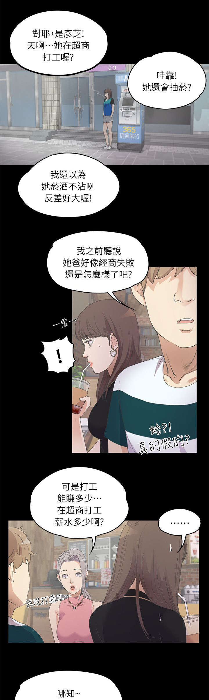 还债陷阱漫画,第18章：滴血的心1图