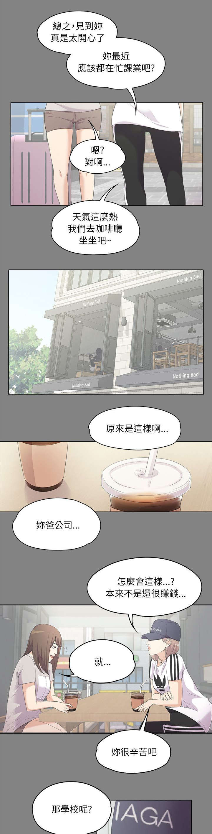 还债陷阱漫画,第11章：难言之隐4图