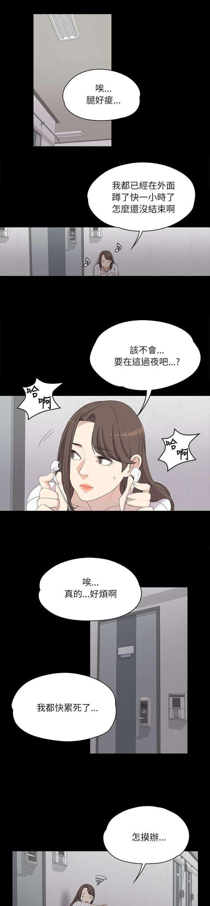 还债陷阱漫画,第8章：家门不得入4图