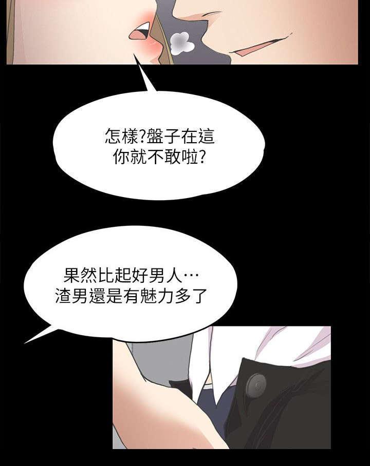 还债陷阱漫画,第31章：吃醋4图