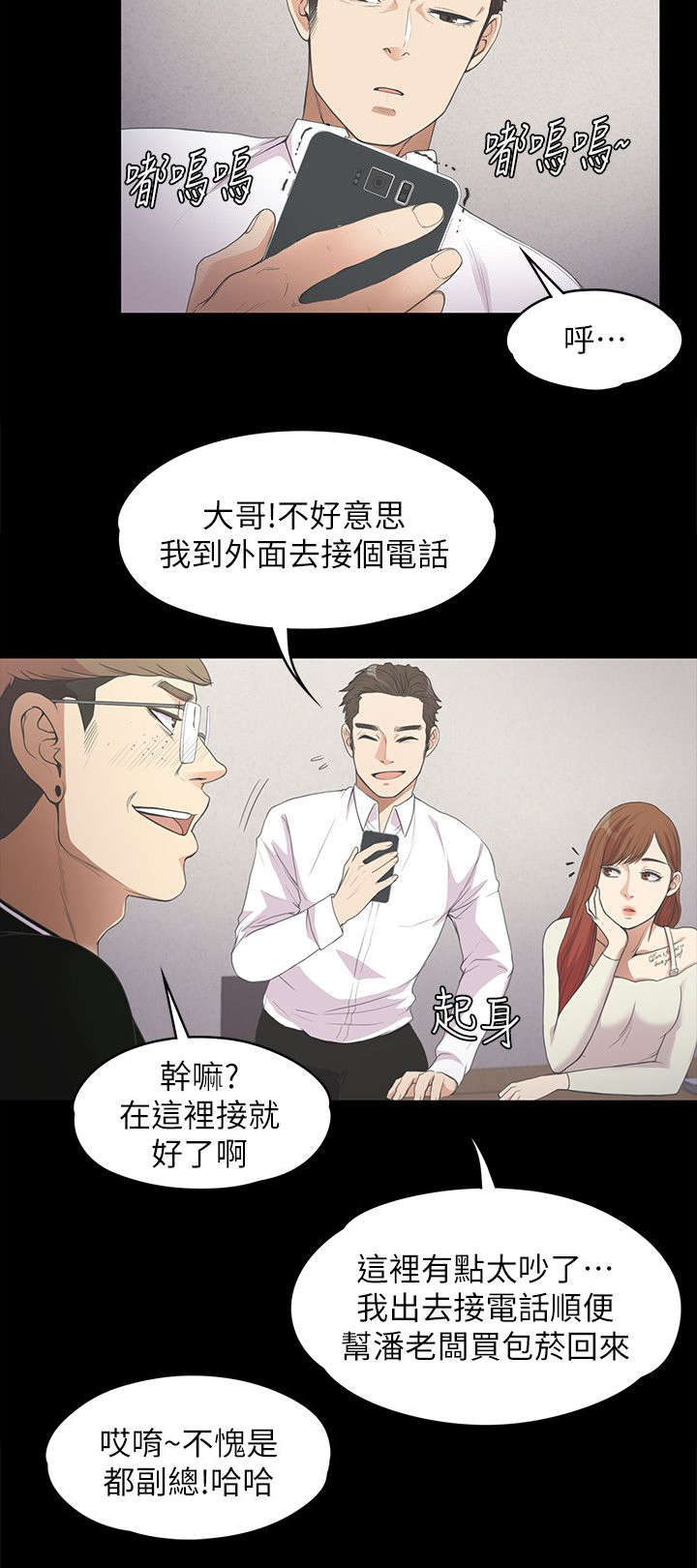 还债陷阱漫画,第31章：吃醋3图