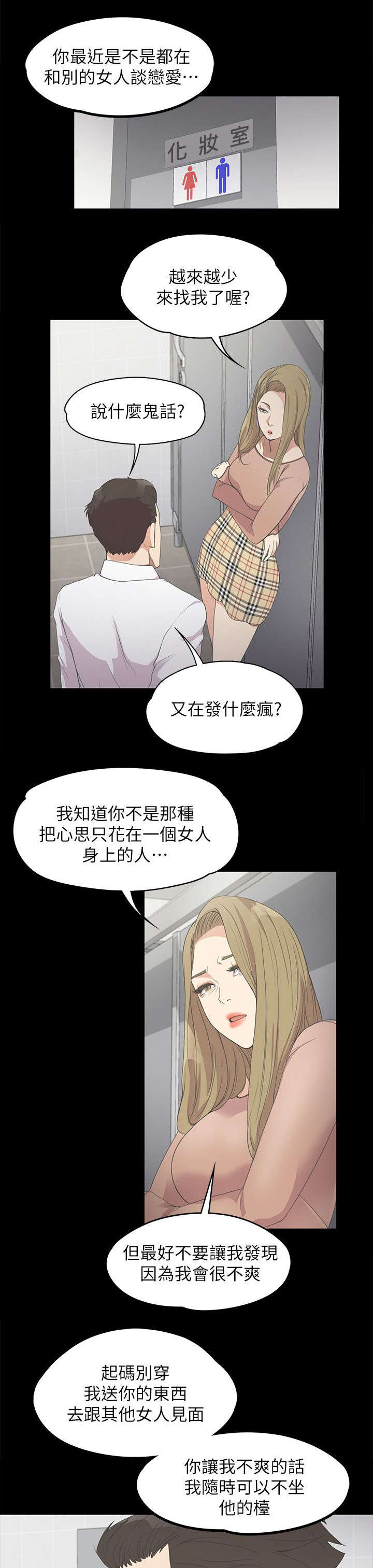还债陷阱漫画,第31章：吃醋4图