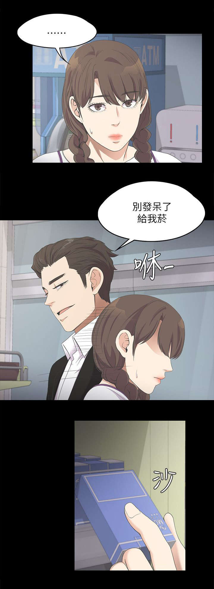 还债陷阱漫画,第33章：追债2图