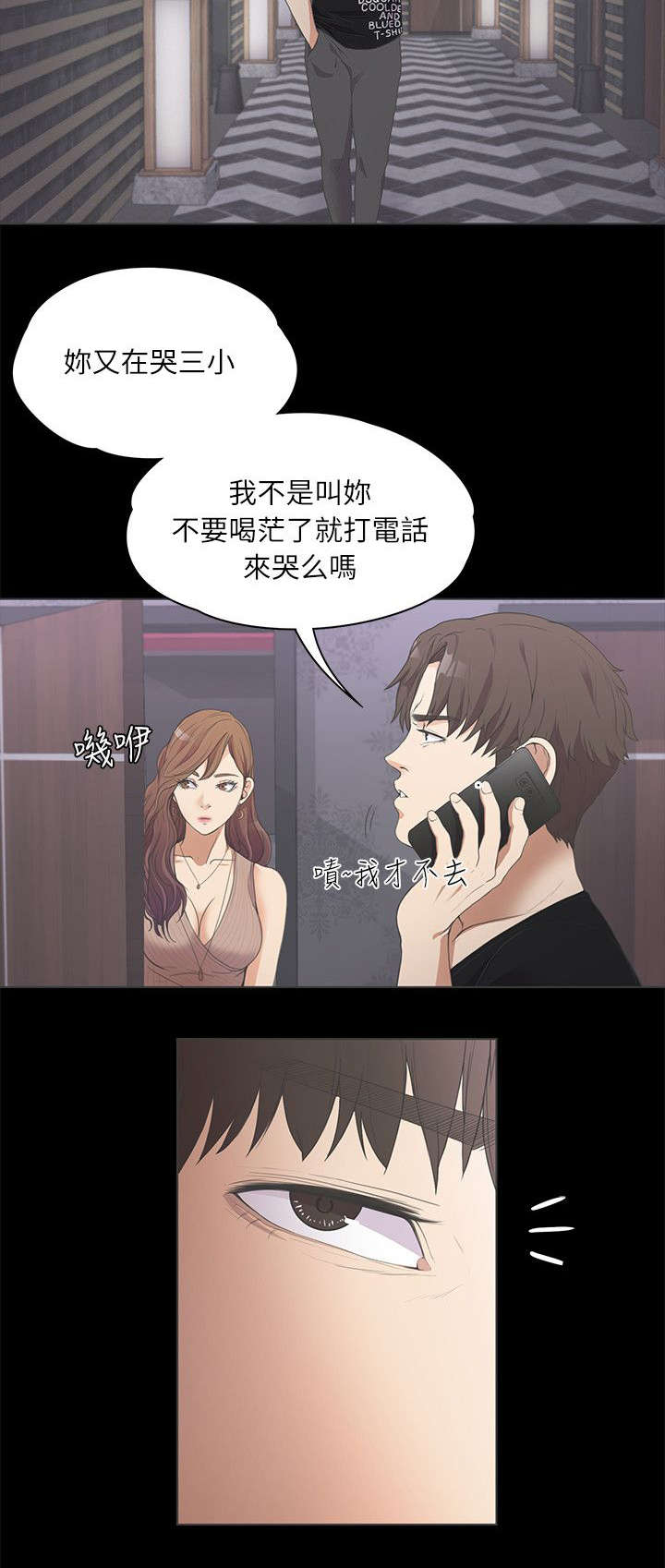 还债陷阱漫画,第20章：我叫朵儿1图