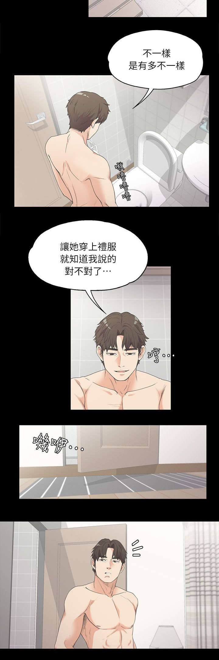 还债陷阱漫画,第14章：偏袒2图