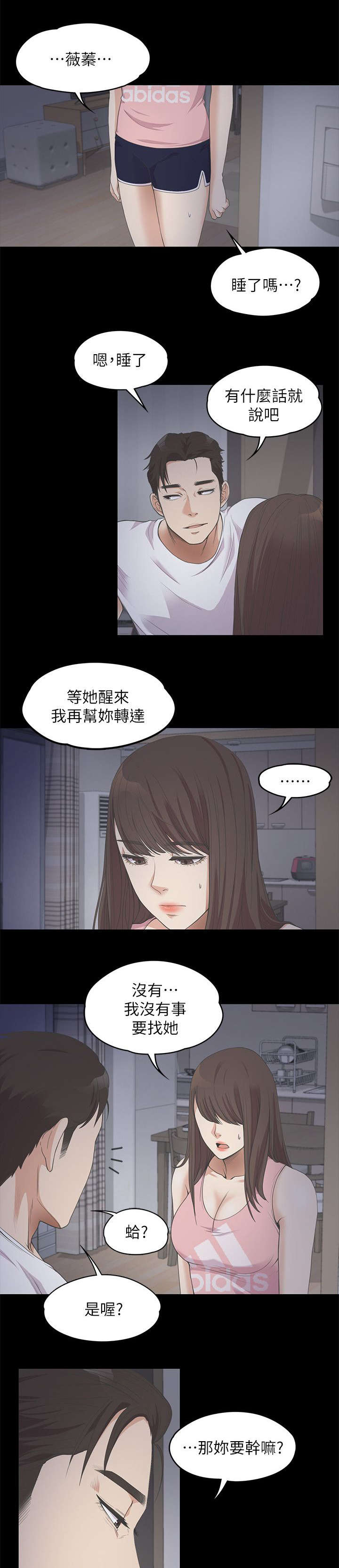 还债陷阱漫画,第28章：低头2图