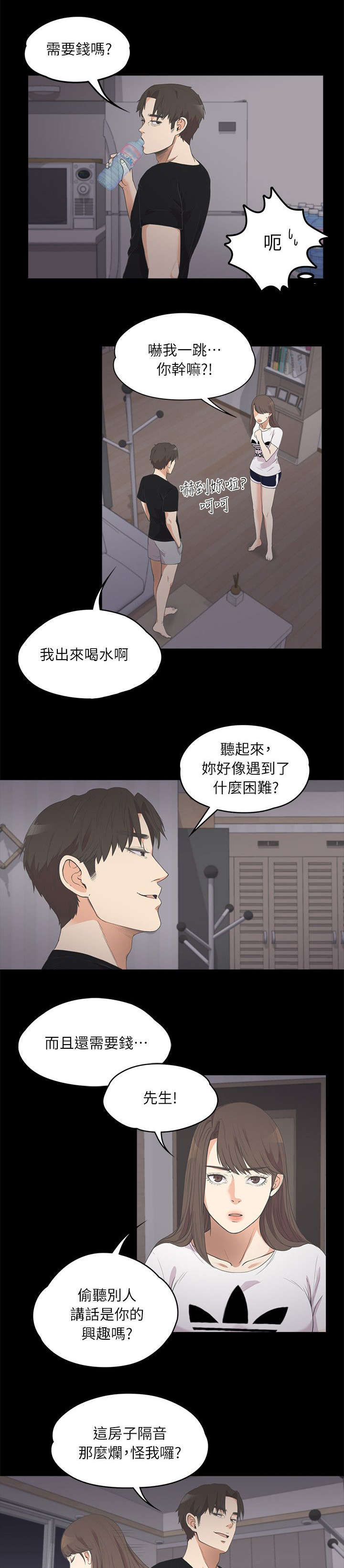 还债陷阱漫画,第24章：雪上加霜1图