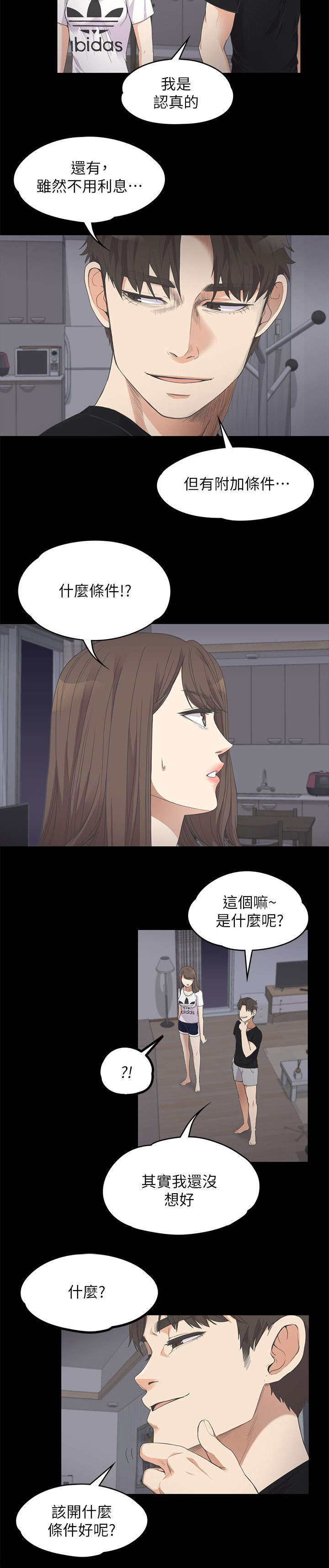 还债陷阱漫画,第24章：雪上加霜5图