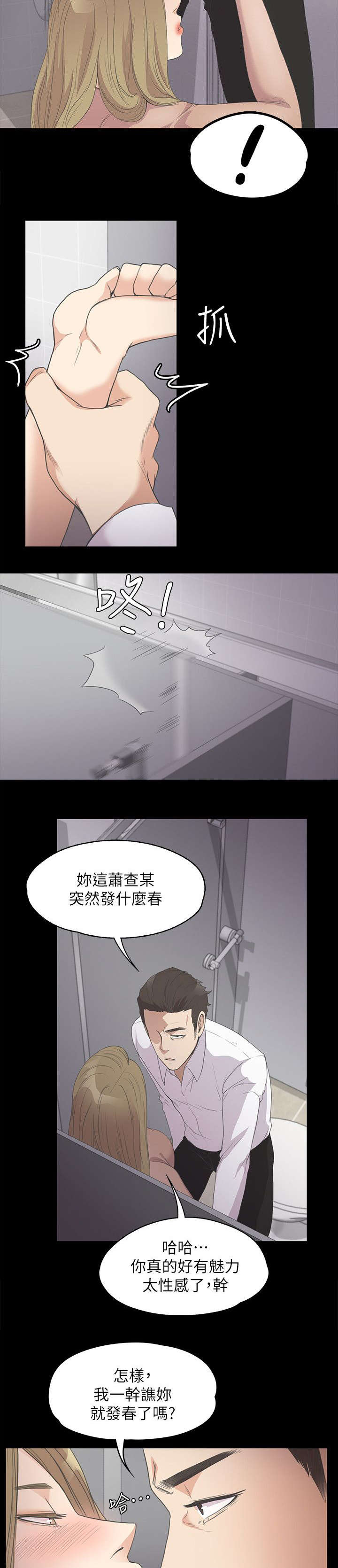 还债陷阱漫画,第31章：吃醋3图