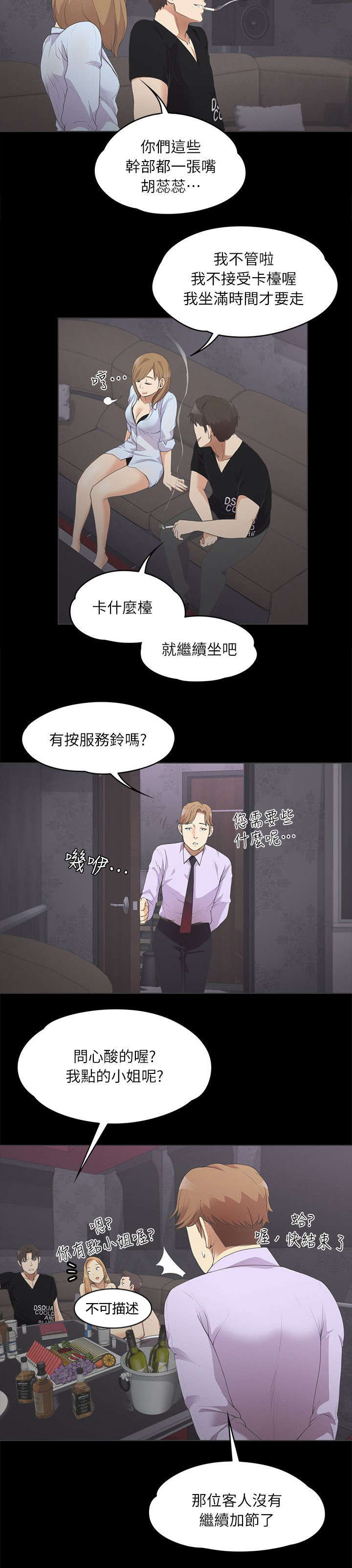还债陷阱漫画,第21章：抢人1图