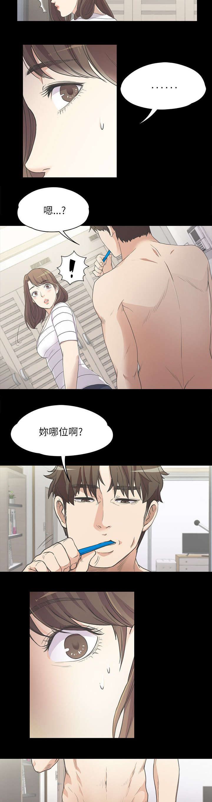 还债陷阱漫画,第9章：坦诚相见2图