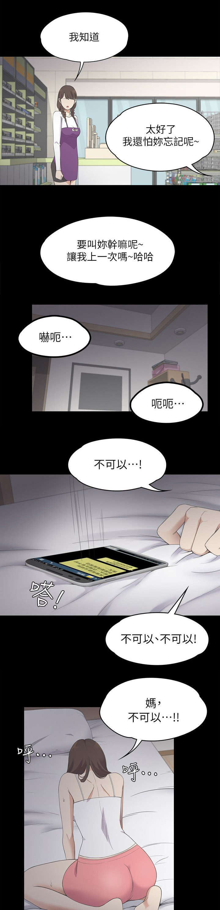 还债陷阱漫画,第34章：绝望的消息4图
