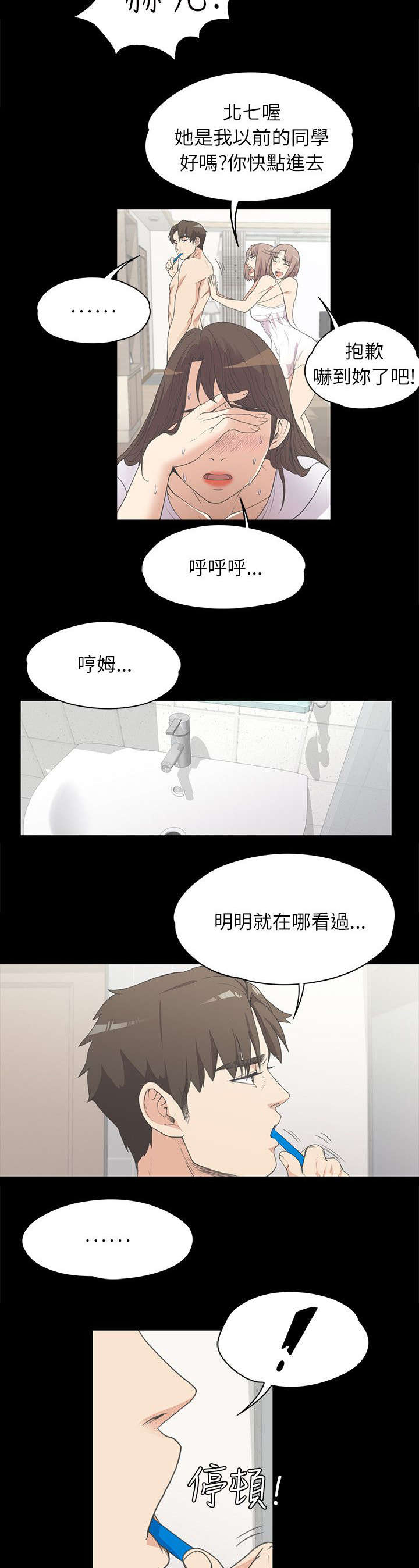 还债陷阱漫画,第10章：缘分使然2图