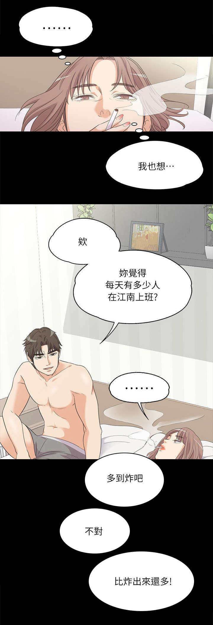 还债陷阱漫画,第13章：都是钱惹的祸3图
