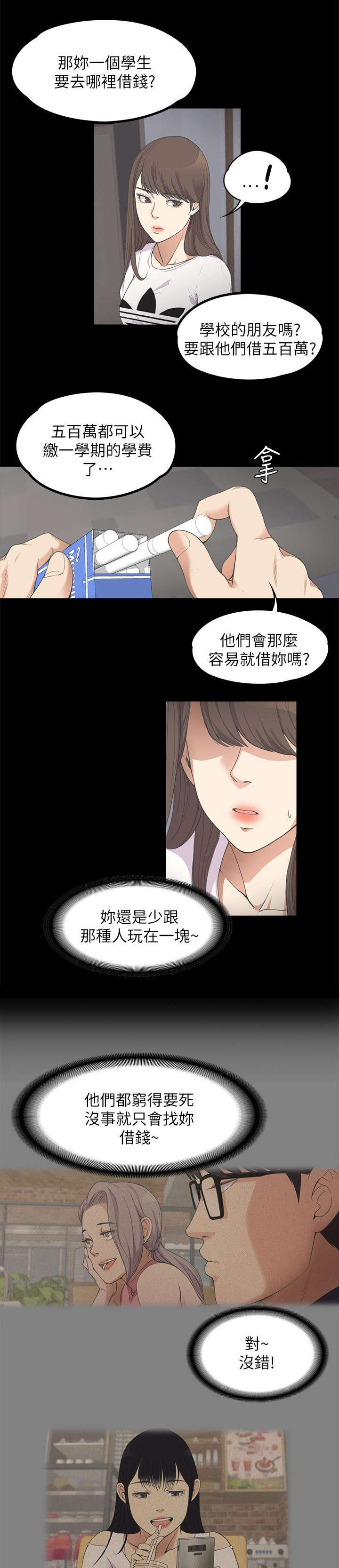 还债陷阱漫画,第25章：四处借钱3图