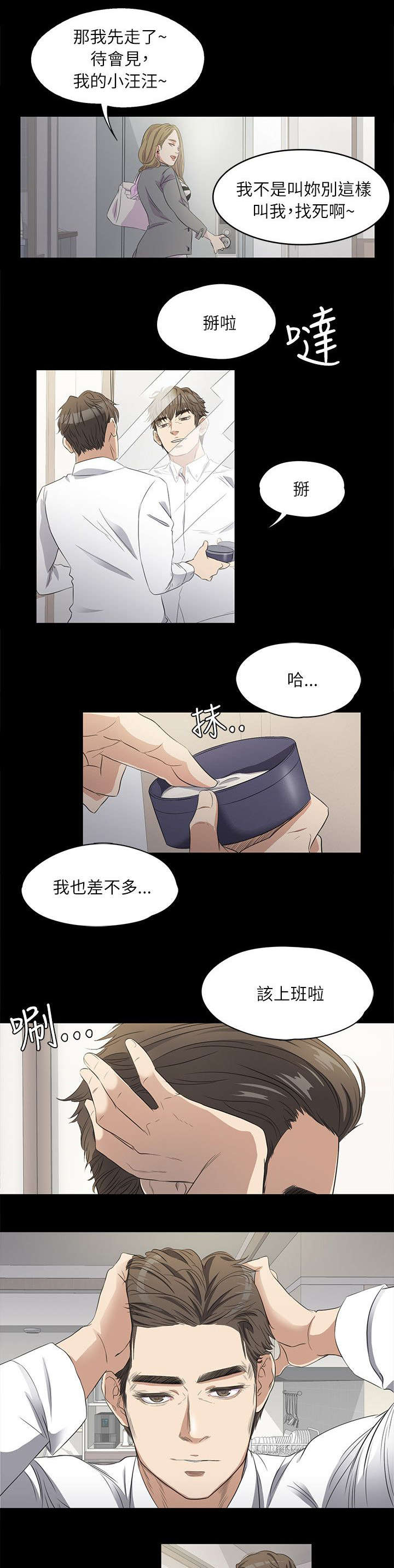 还债陷阱漫画,第3章：上班2图