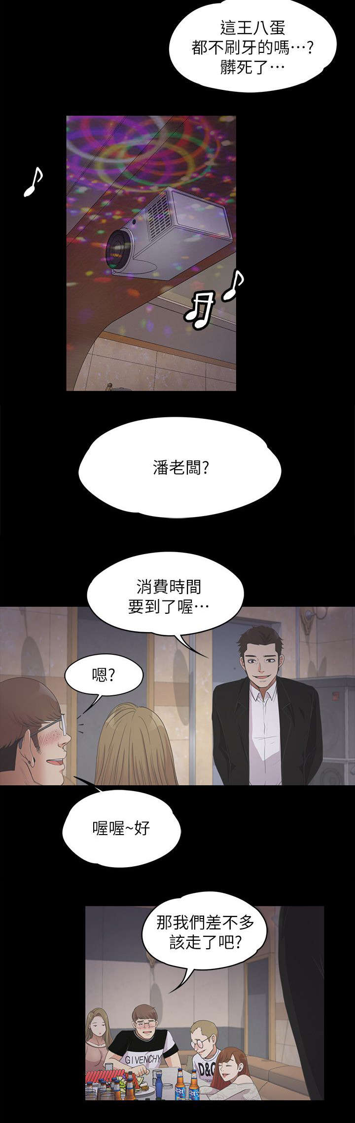 还债陷阱漫画,第30章：期待2图