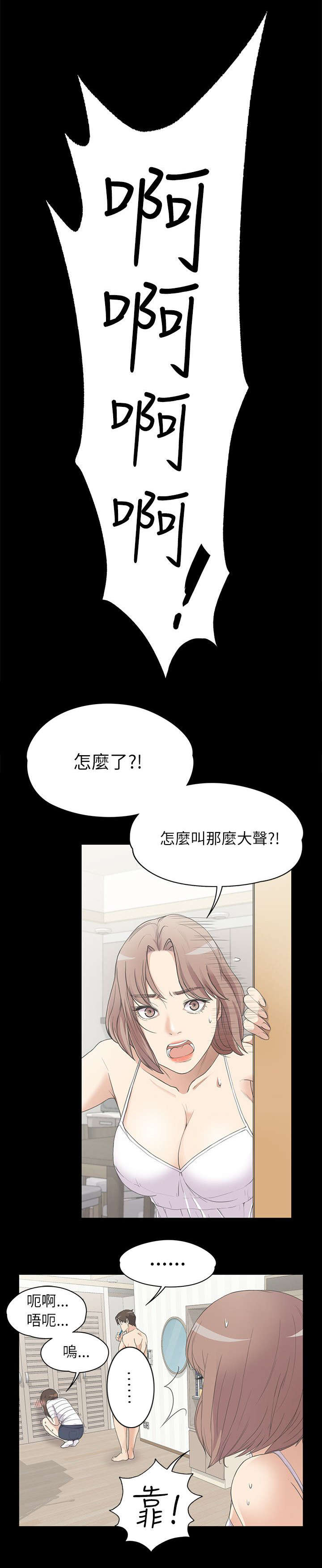 还债陷阱漫画,第9章：坦诚相见4图