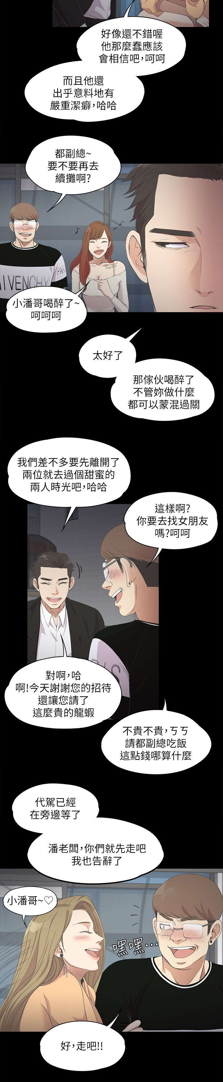还债陷阱漫画,第33章：追债2图