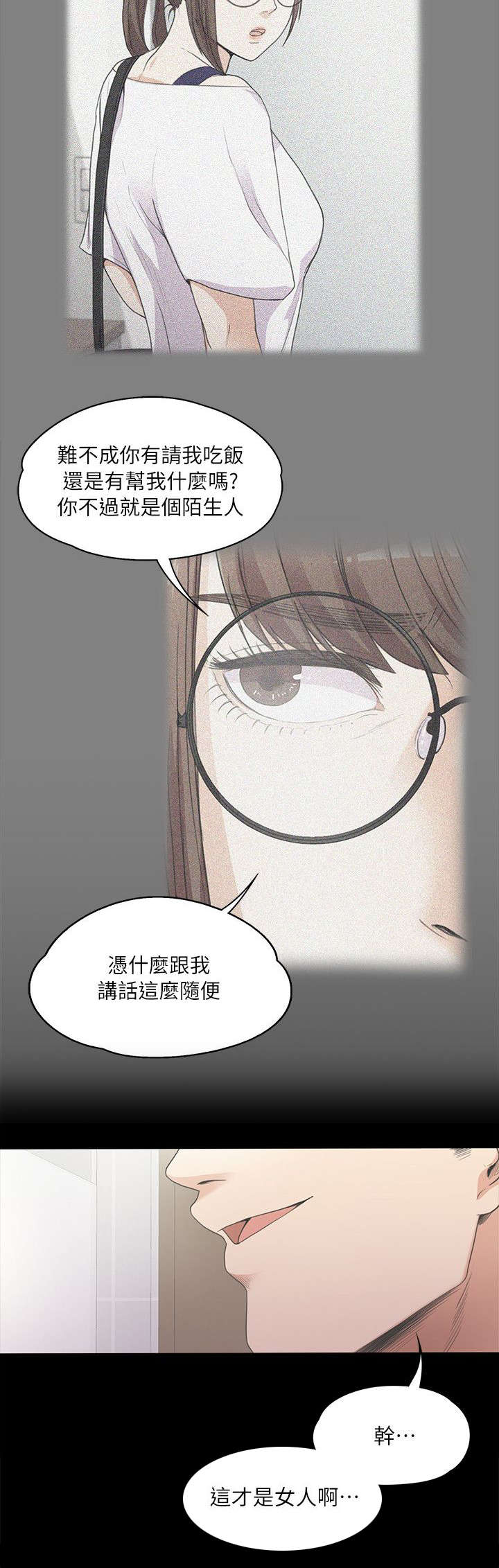 还债陷阱漫画,第15章：毁灭的心2图