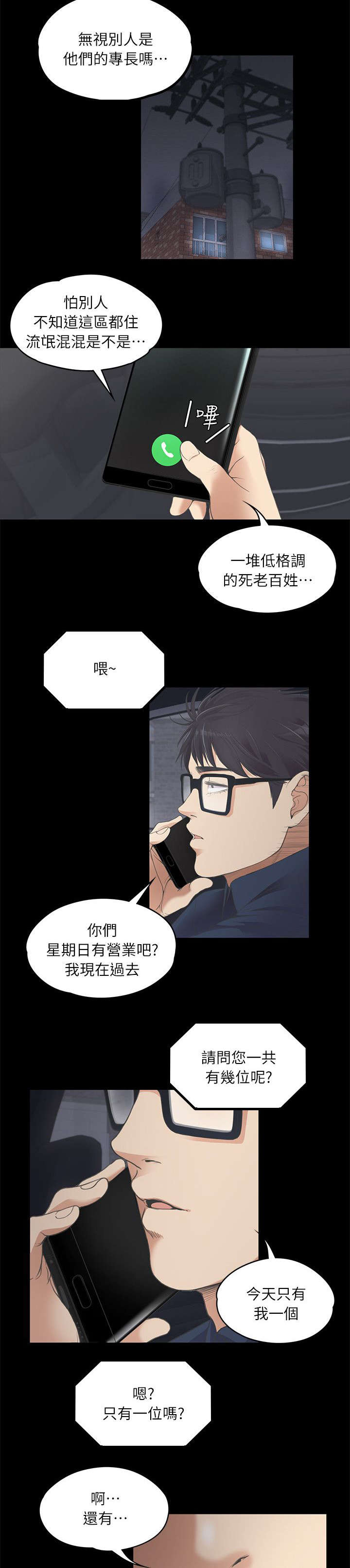 还债陷阱漫画,第19章：挑衅4图