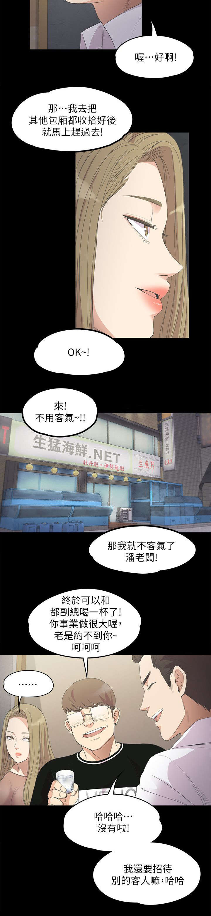 还债陷阱漫画,第30章：期待4图