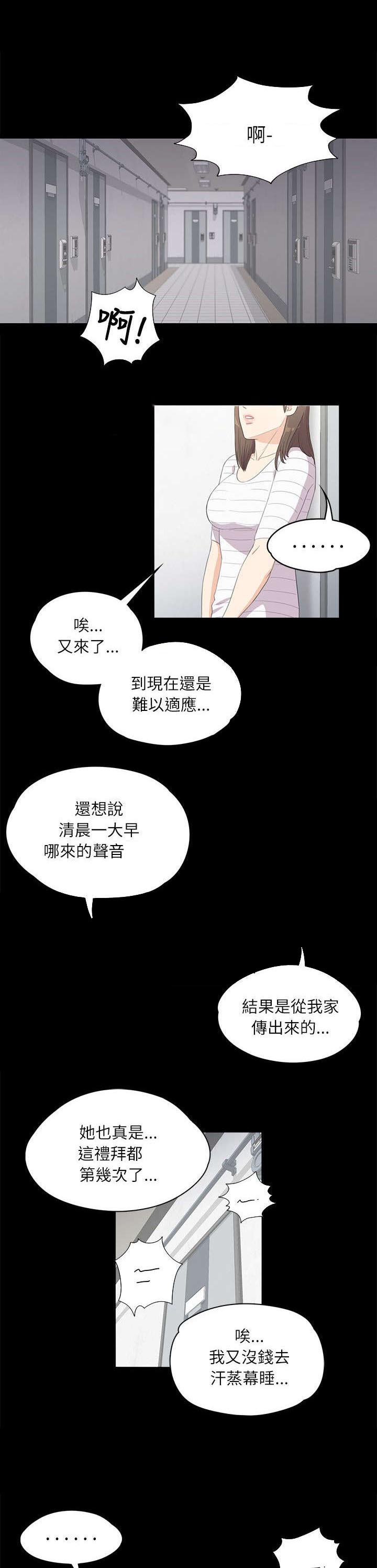 还债陷阱漫画,第8章：家门不得入1图