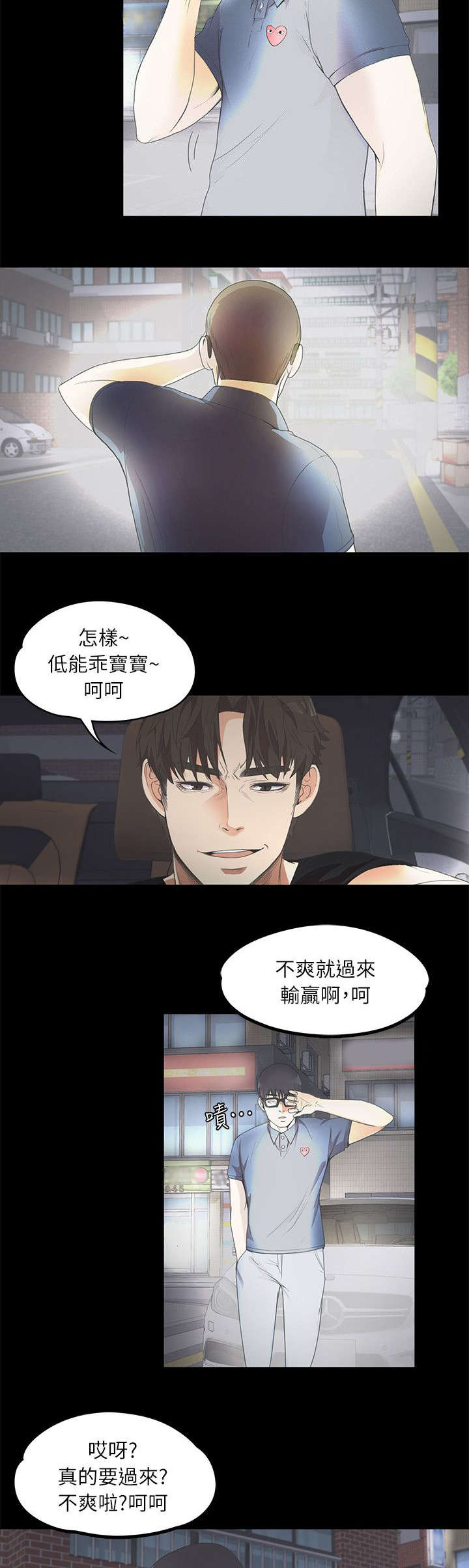 还债陷阱漫画,第19章：挑衅1图