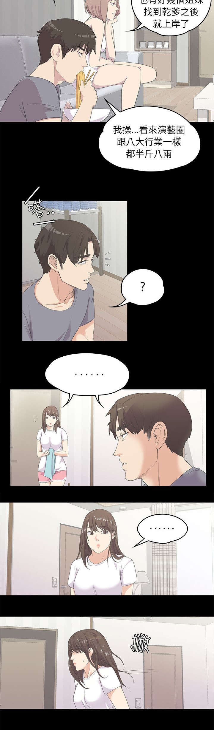 还债陷阱漫画,第11章：难言之隐4图