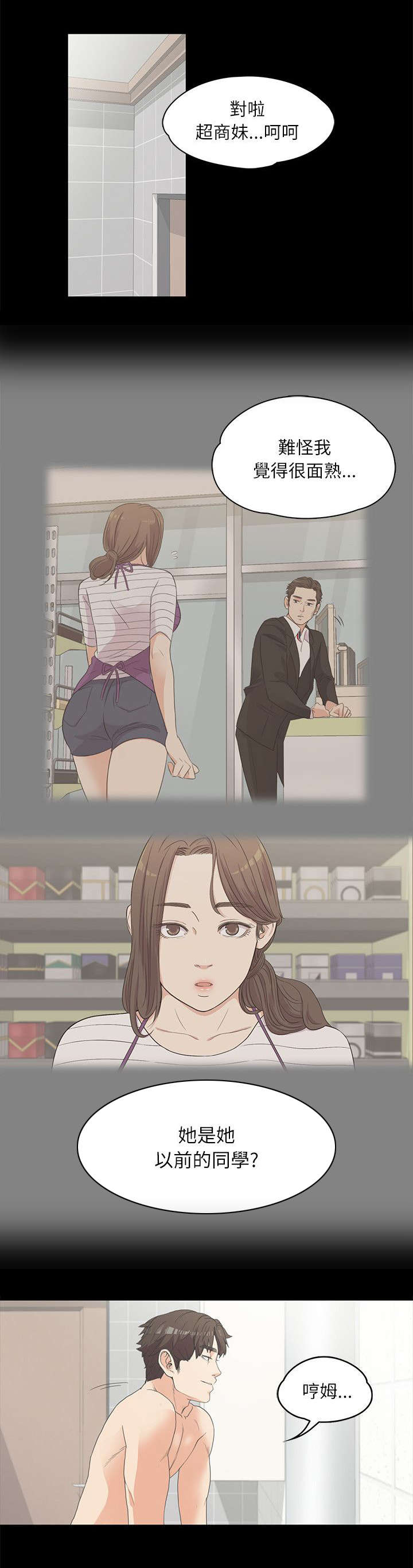 还债陷阱漫画,第10章：缘分使然4图